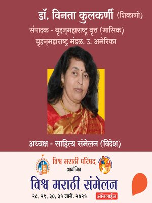 cover image of Vishwa Marathi Sammelan--Dr. Vinta Kulkarni
